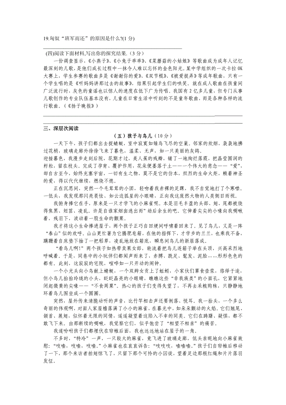 人教版七年级语文下册期中考试卷(含答案)_第4页