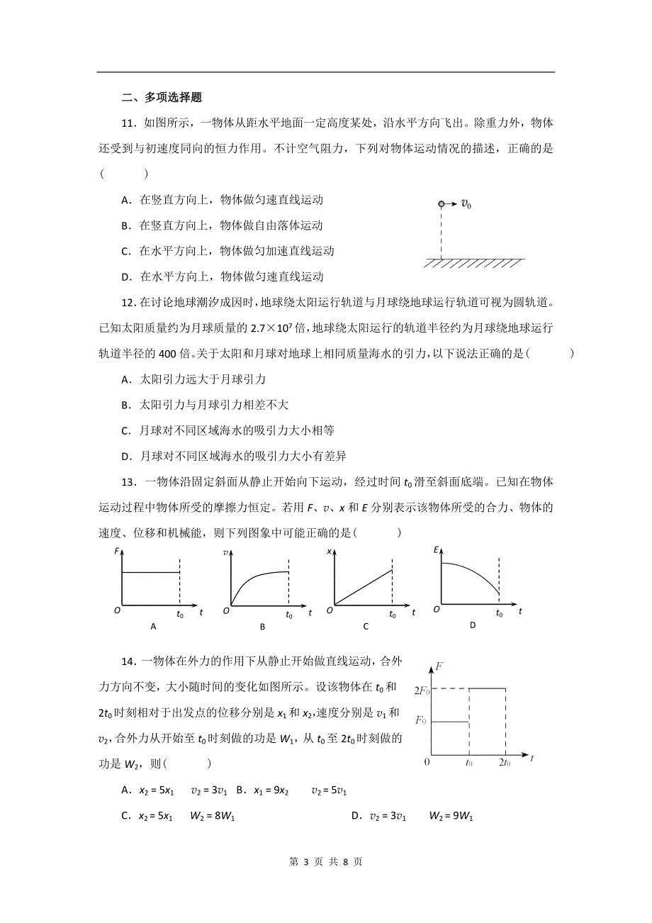 高一下期末考试物理试卷_第3页