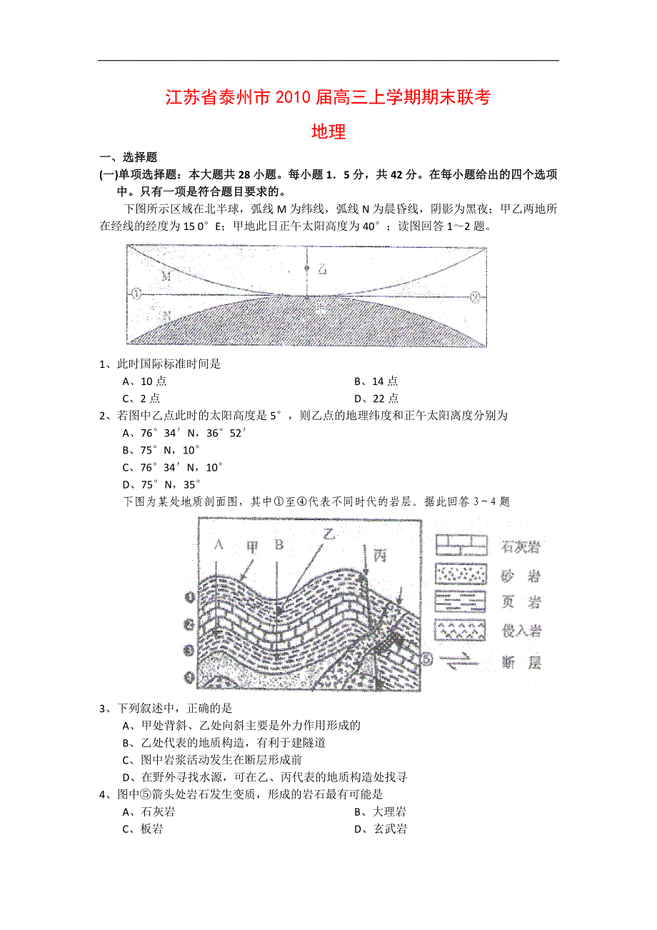 新人教版高三地理上学期期末考试试卷_第1页