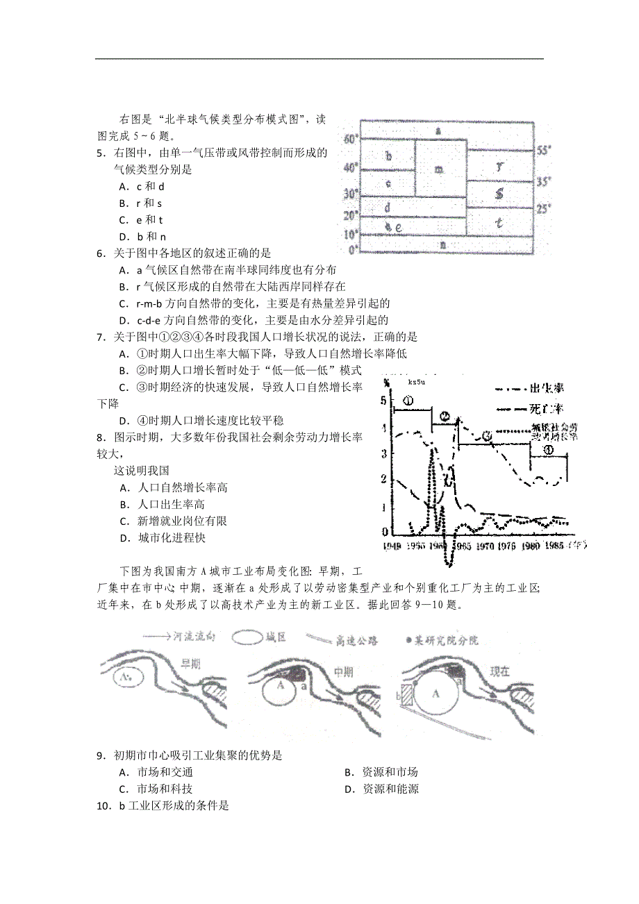 新人教版高三地理上学期期末考试试卷_第2页