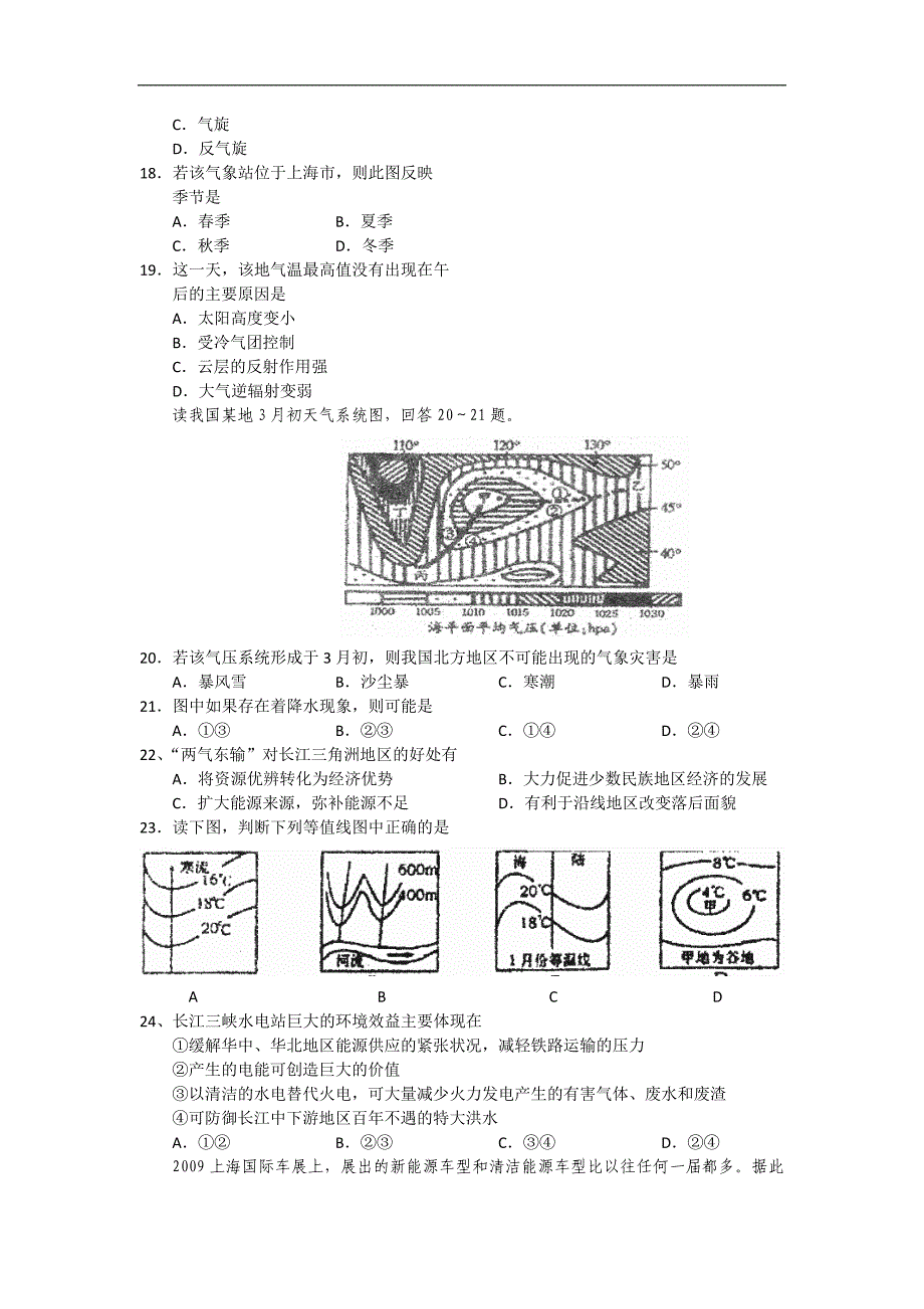 新人教版高三地理上学期期末考试试卷_第4页