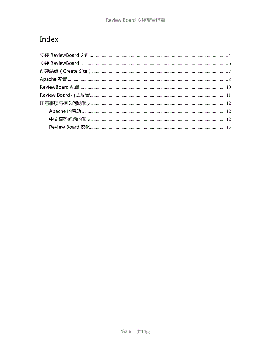 reviewboard安装配置手册_reviewboard_installation_gu_第2页