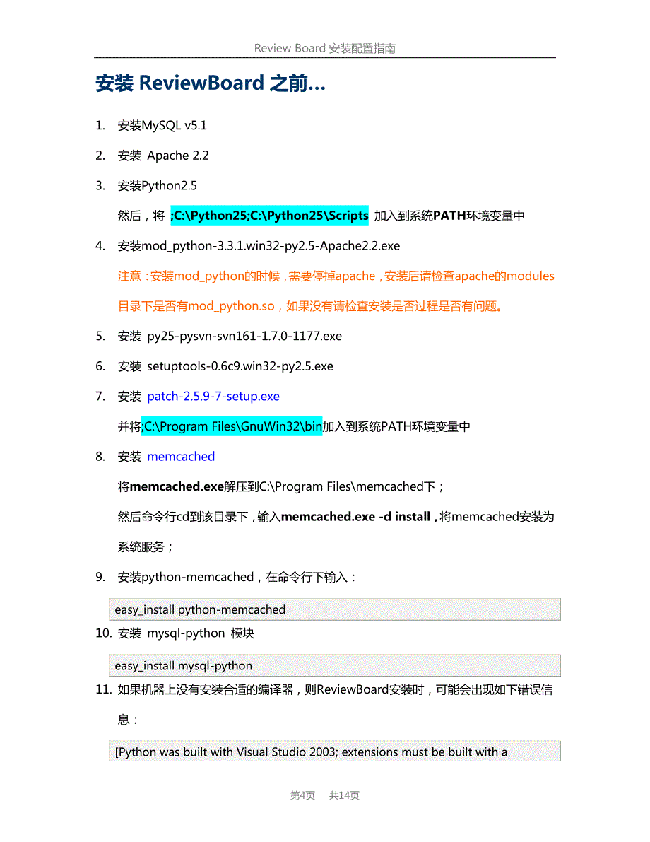 reviewboard安装配置手册_reviewboard_installation_gu_第4页
