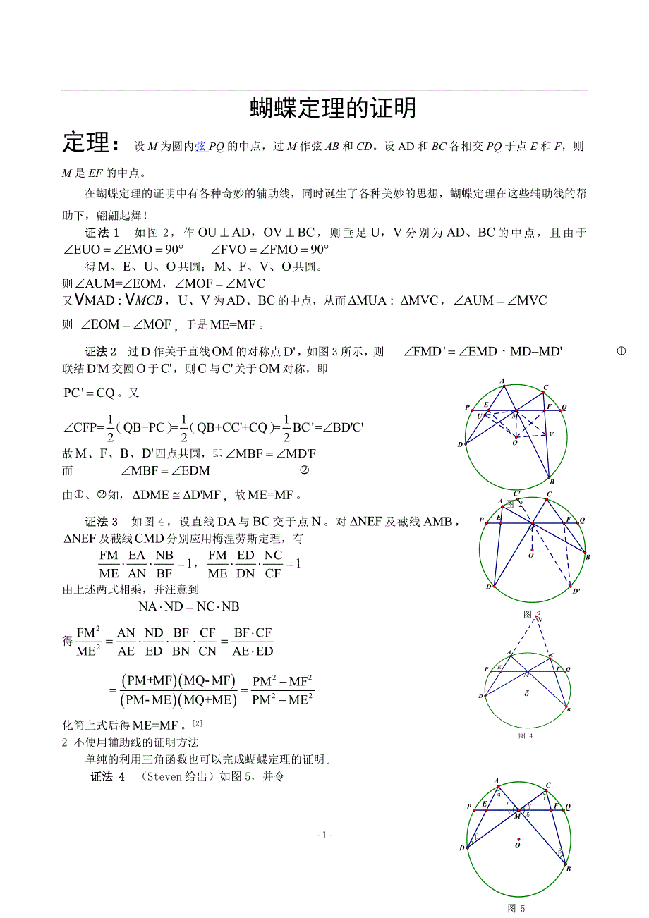 蝴蝶定理的八种证明及三种推广_第1页