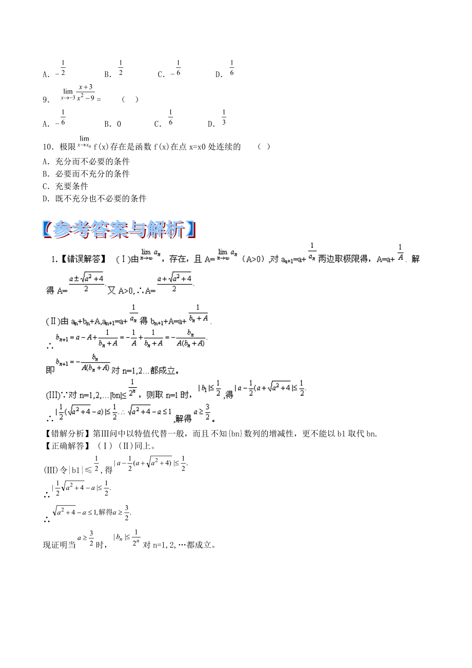 高考数学 黄金易错点专题汇编 专题14 极限_第2页