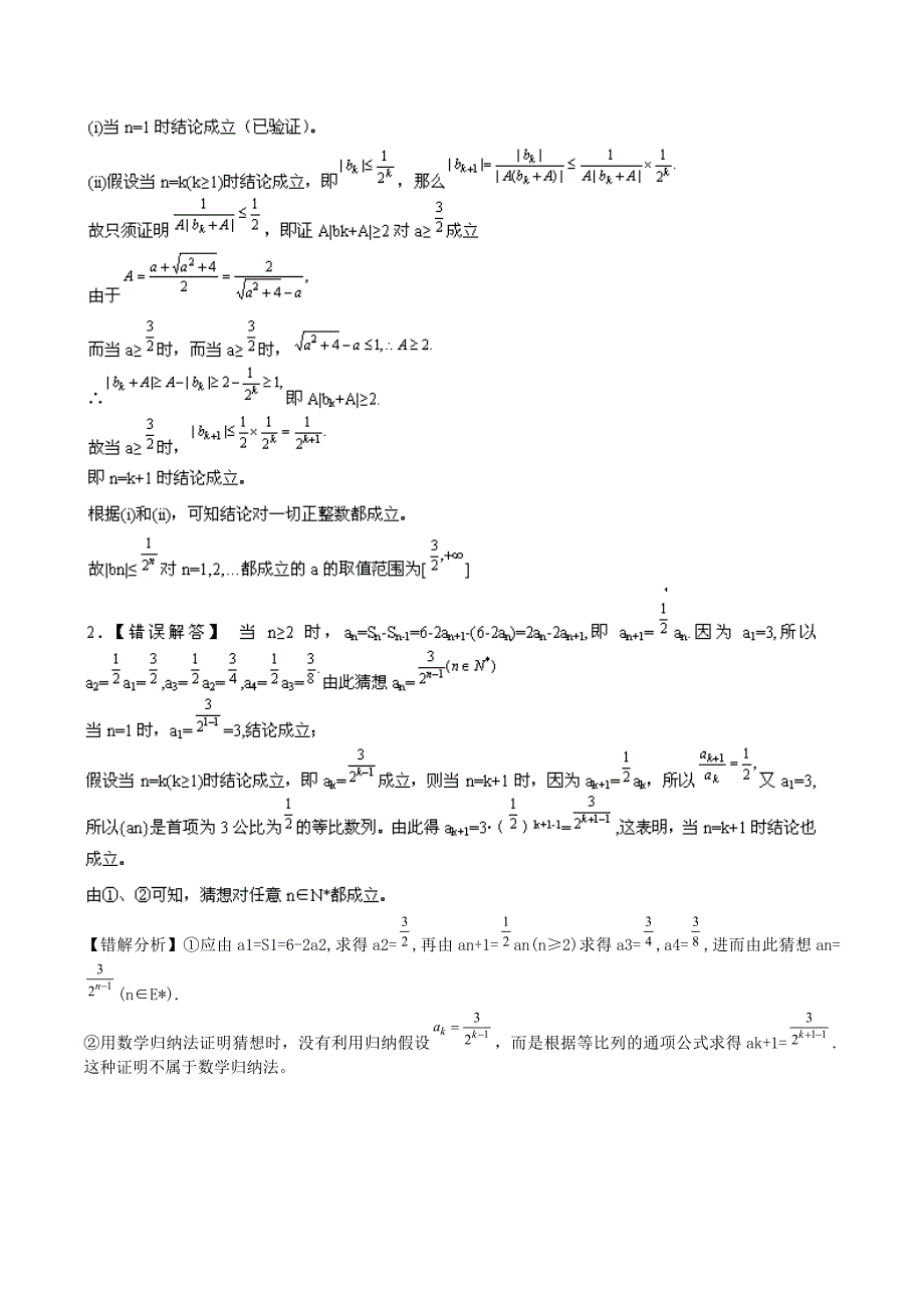 高考数学 黄金易错点专题汇编 专题14 极限_第3页