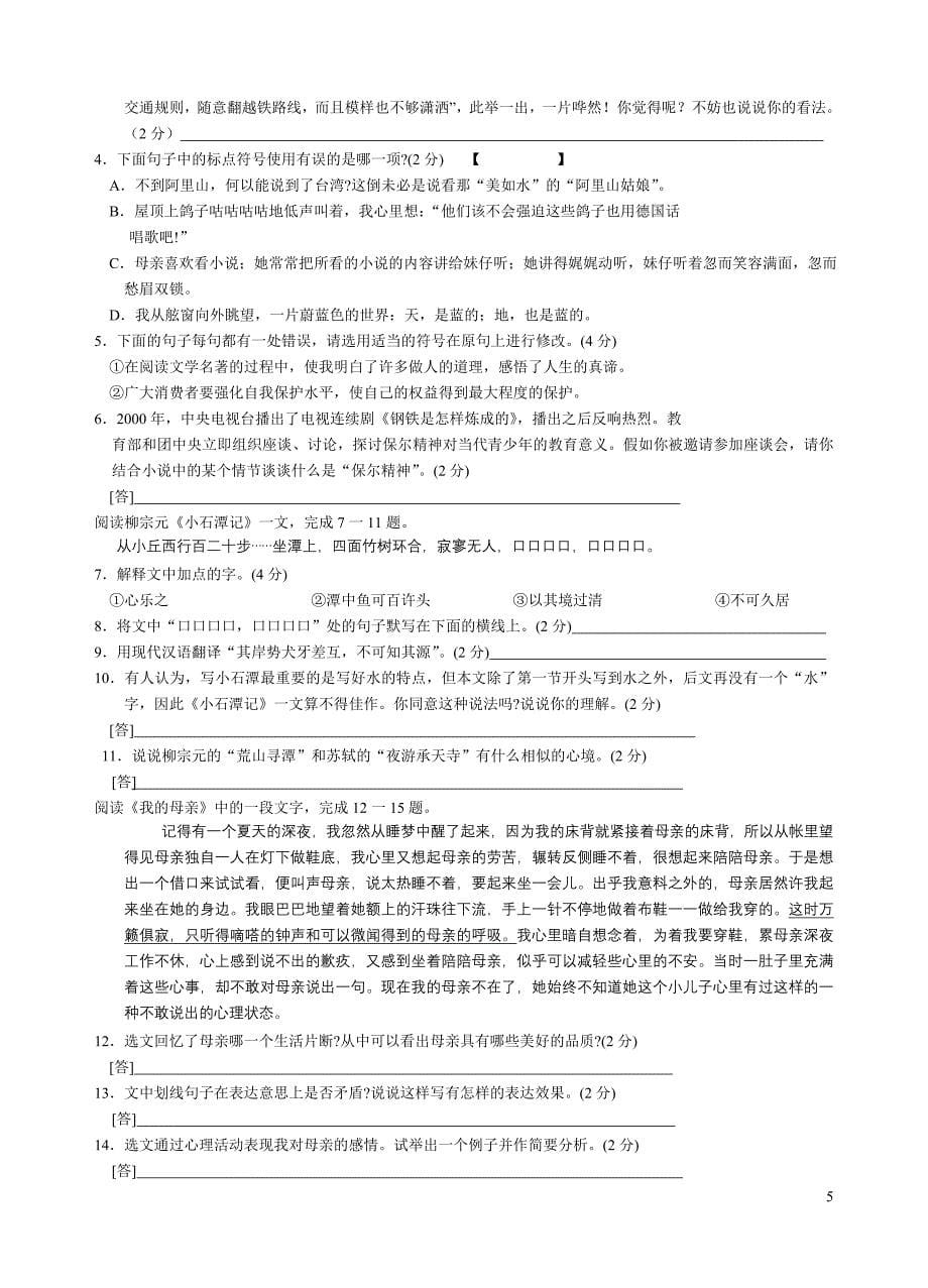 初二语文上册各地试卷之课内阅读和语言应用题_第5页