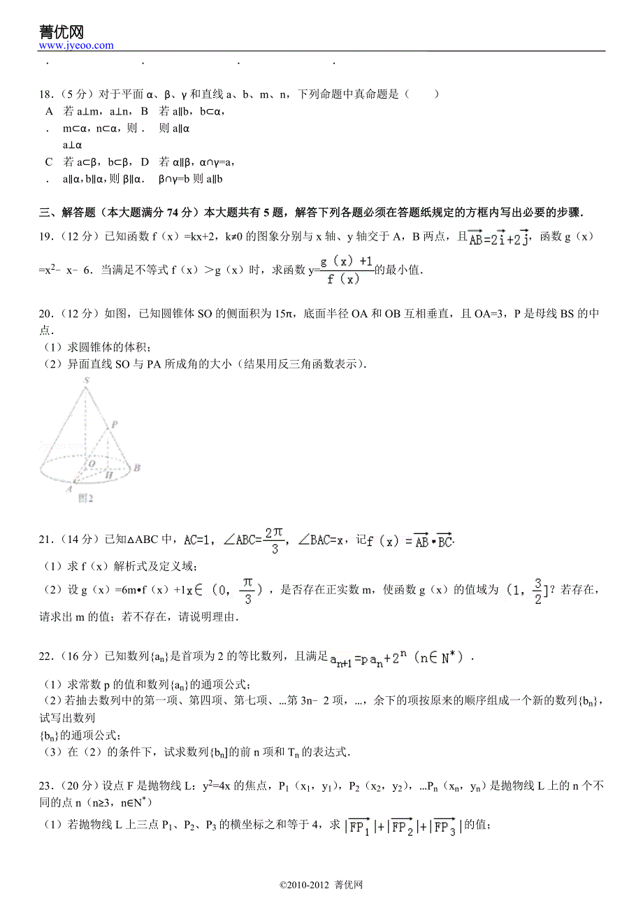 市普陀区高三(上)期末暨高考一模数学试卷(文科)_第4页