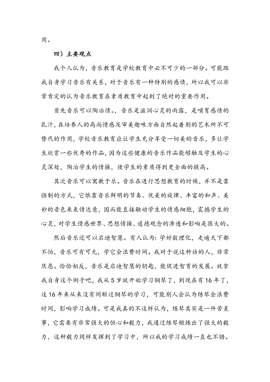 音乐教育在素质教育中的重要作用_第2页