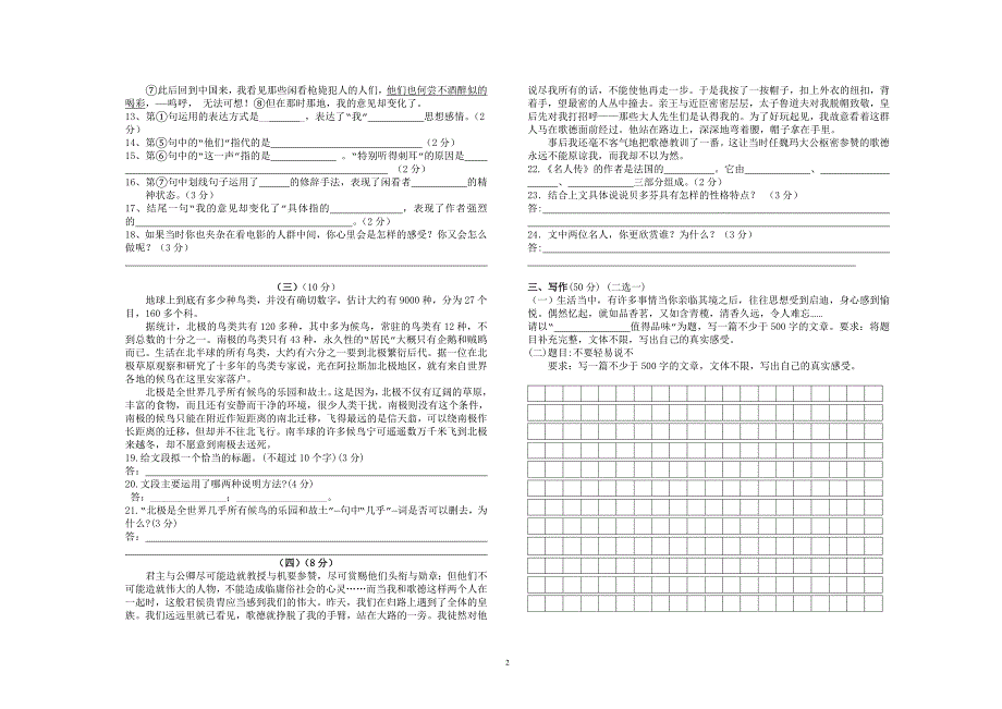 八年级下人教版语文期末测试卷_第2页