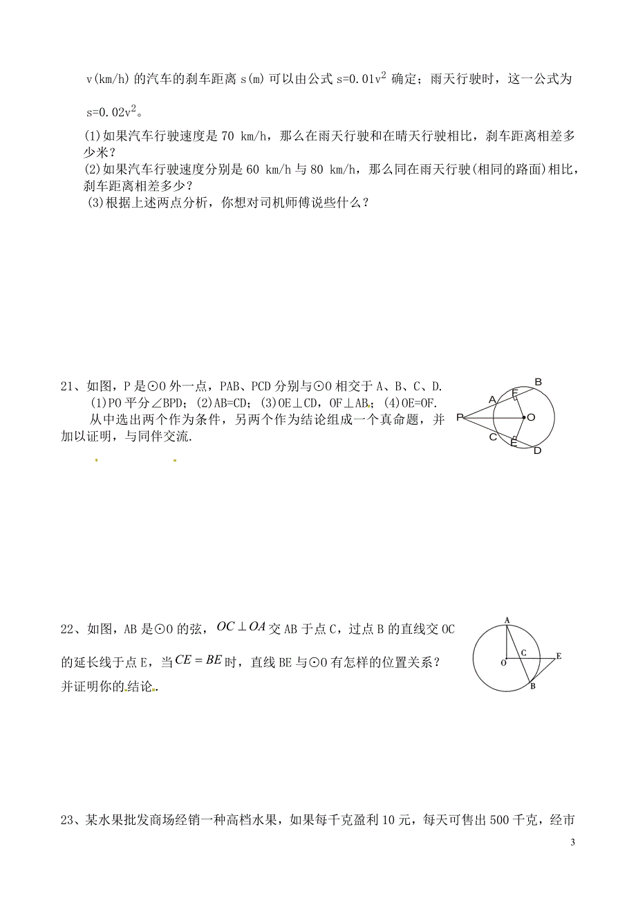 九年级数学单元测试卷(函数、圆)_第3页