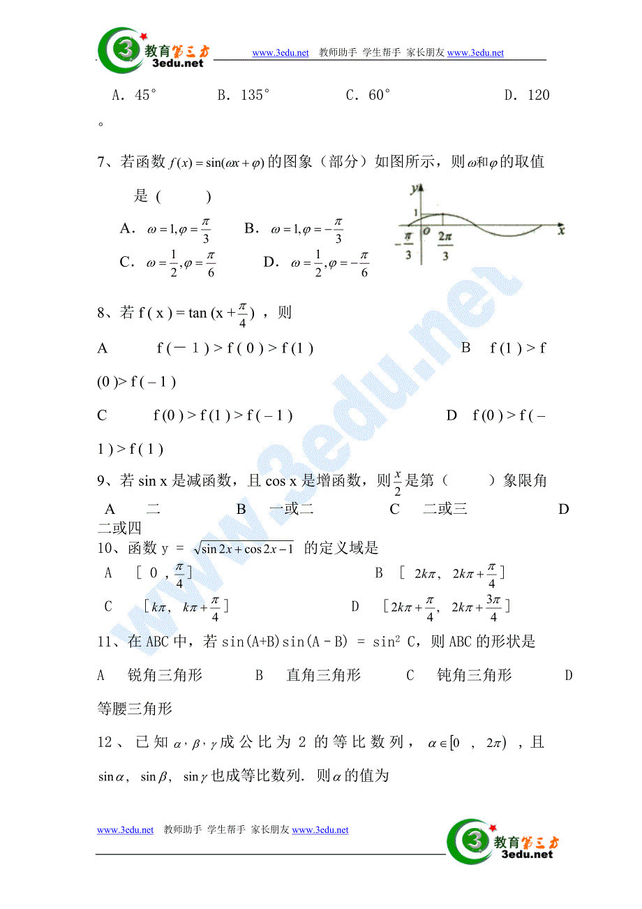 高二数学三角函数单元测试题_第2页