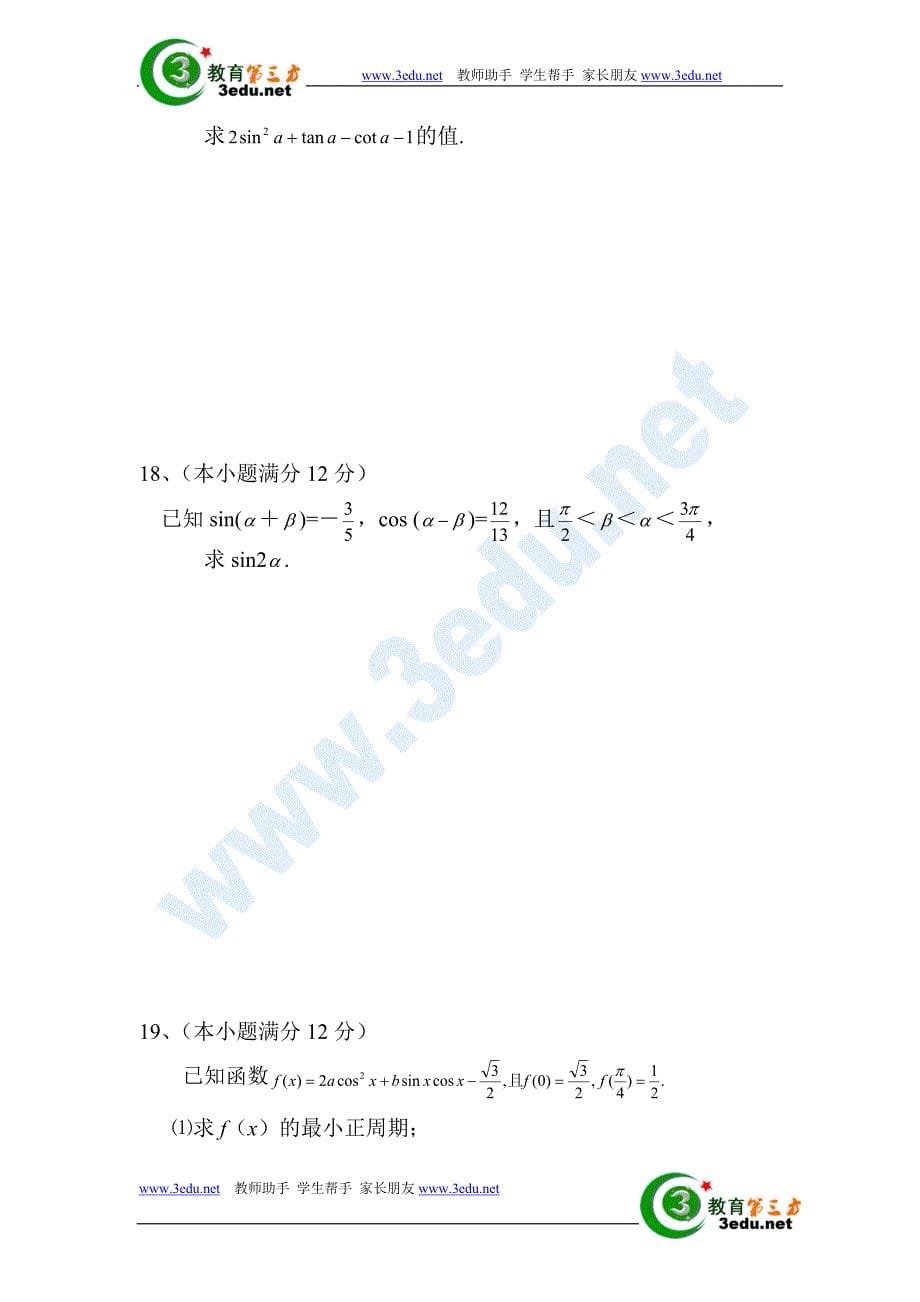 高二数学三角函数单元测试题_第5页