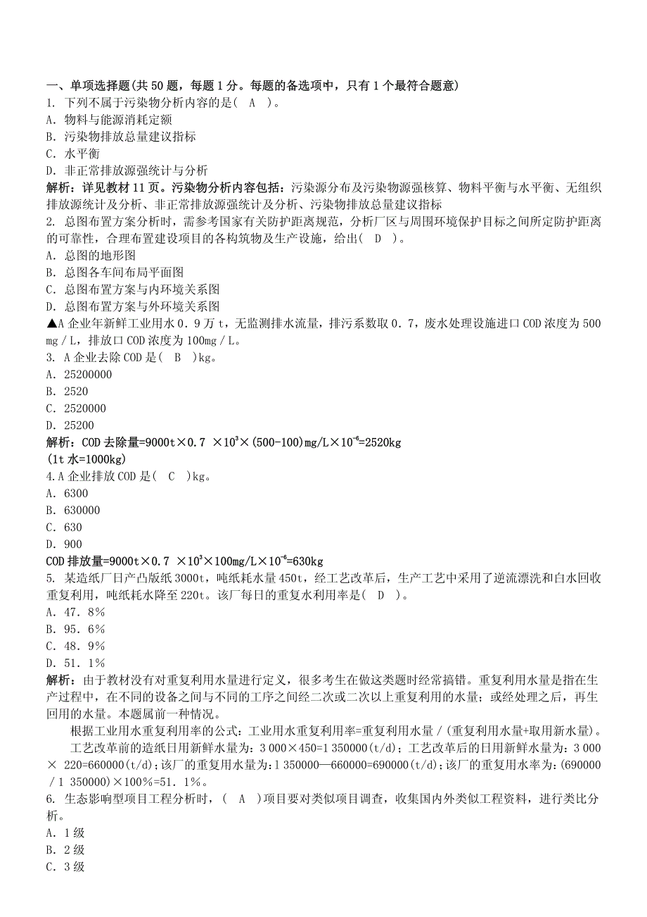 技术方法模拟题_第1页