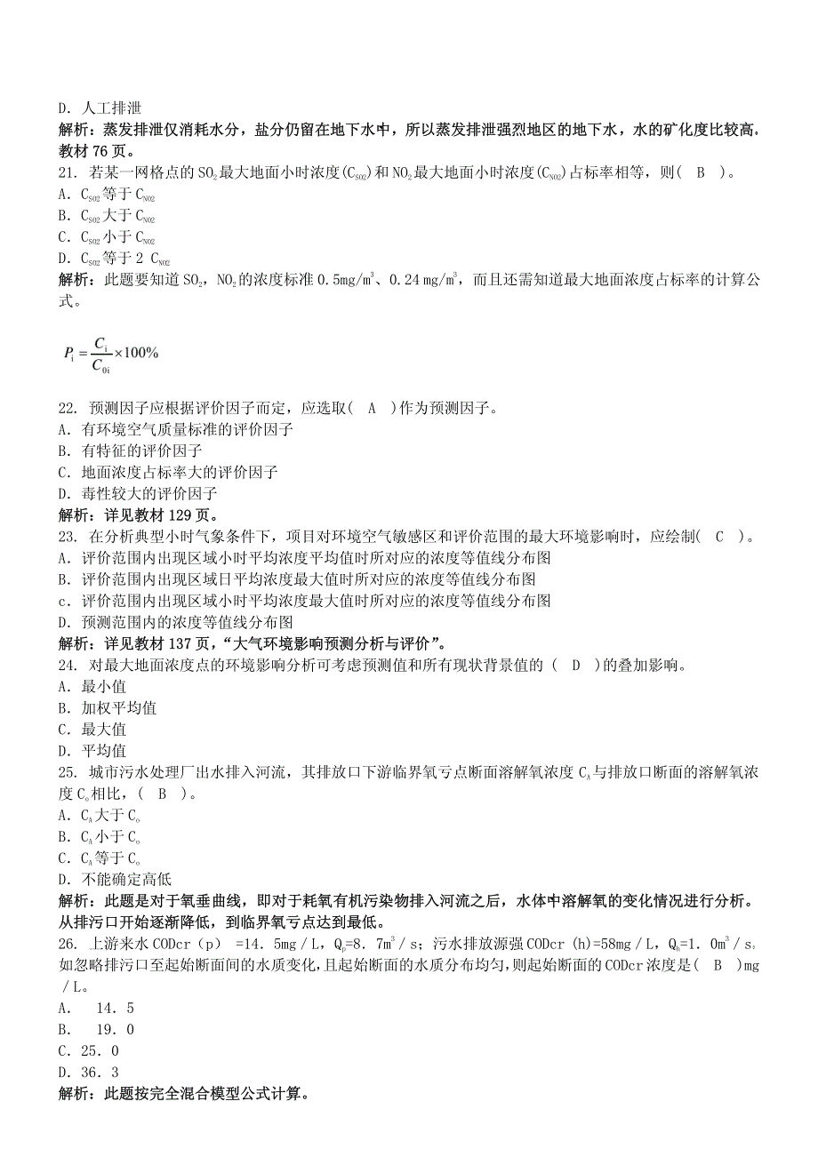 技术方法模拟题_第4页