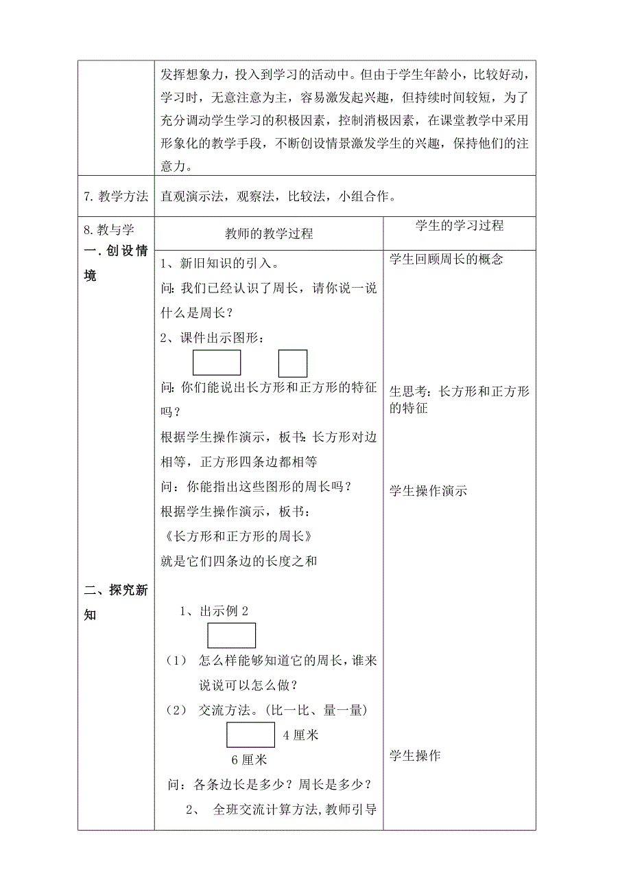 《长方形和正方形的周长》教学设计_第2页