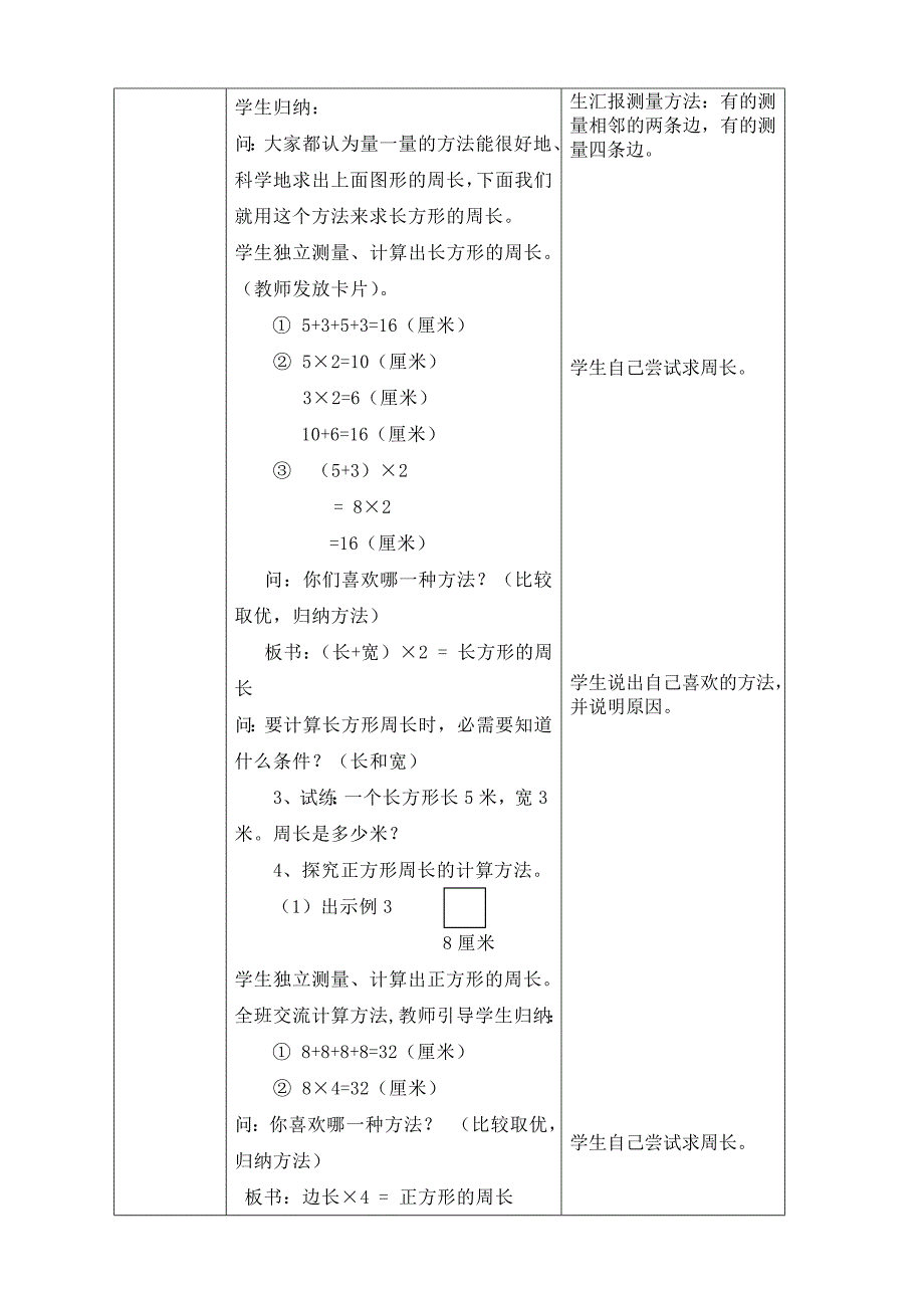 《长方形和正方形的周长》教学设计_第3页