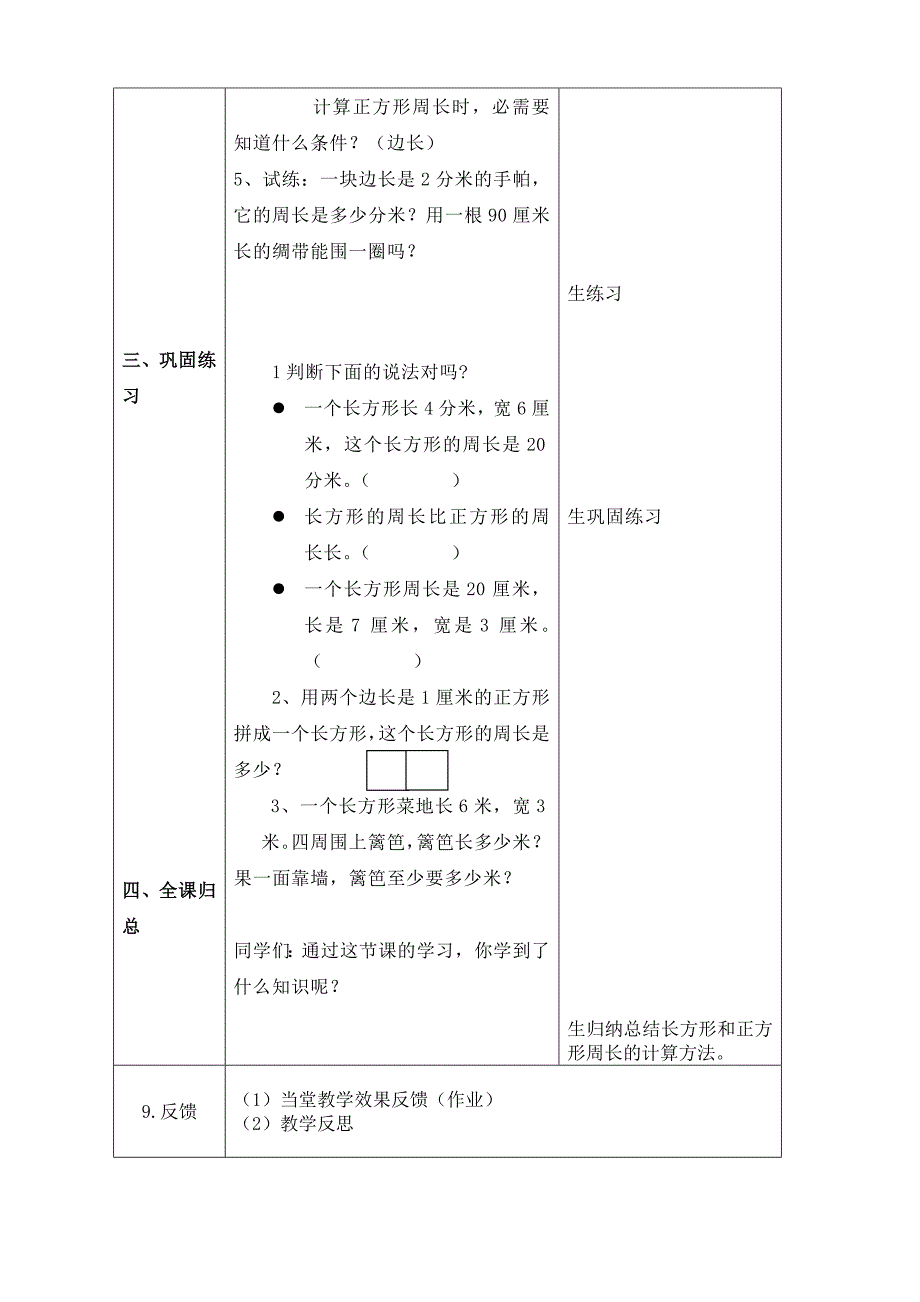 《长方形和正方形的周长》教学设计_第4页