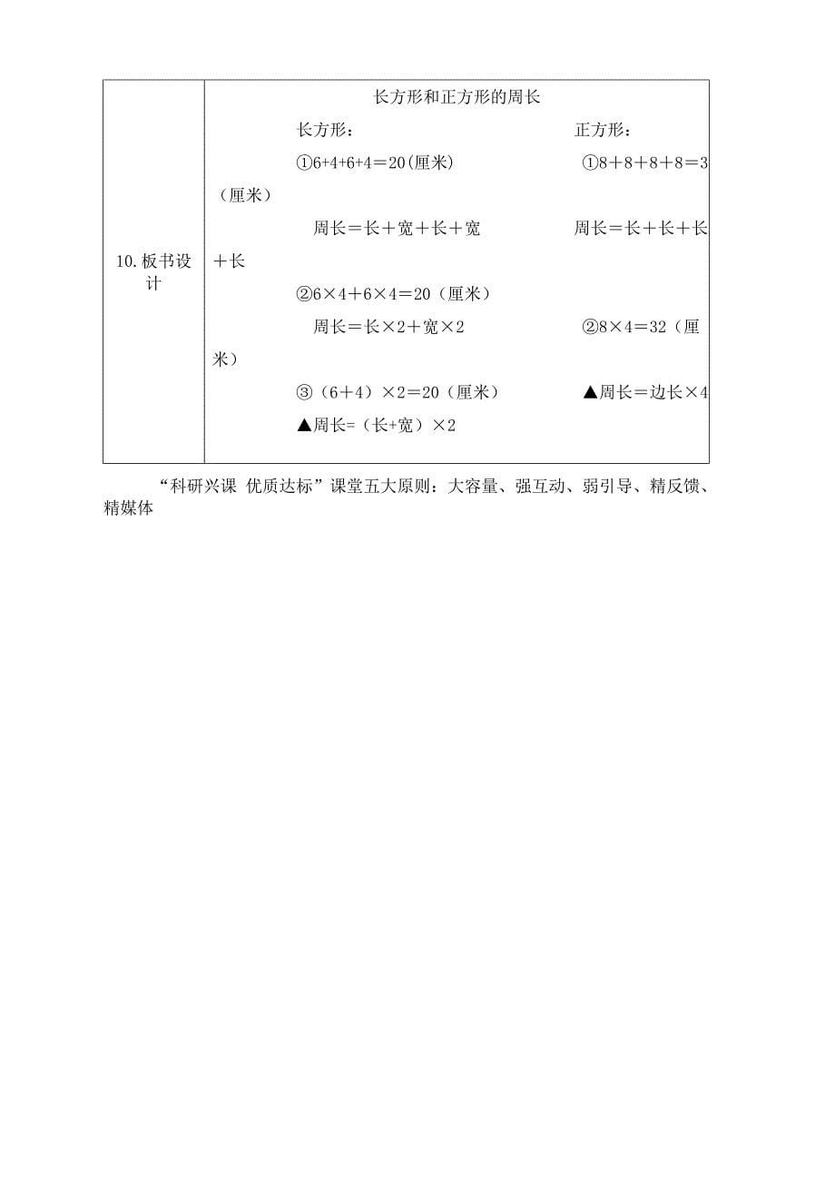 《长方形和正方形的周长》教学设计_第5页