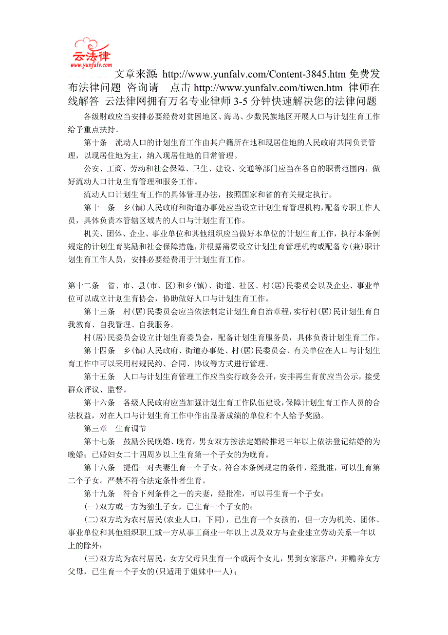 最新浙江省人口与计划生育条例全文(2014)_第2页