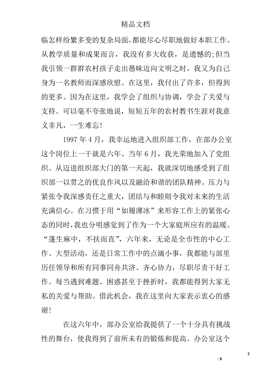 机关组织部长竞聘演讲稿精选 _第2页