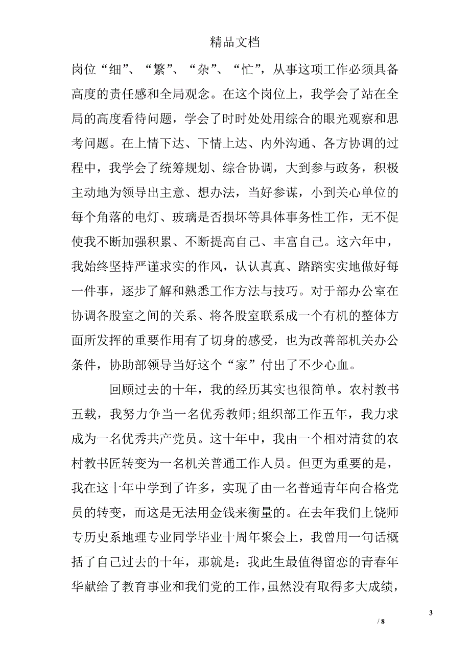 机关组织部长竞聘演讲稿精选 _第3页