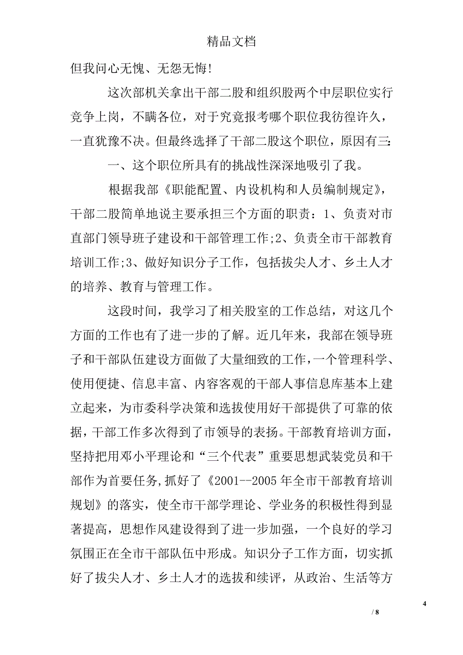 机关组织部长竞聘演讲稿精选 _第4页