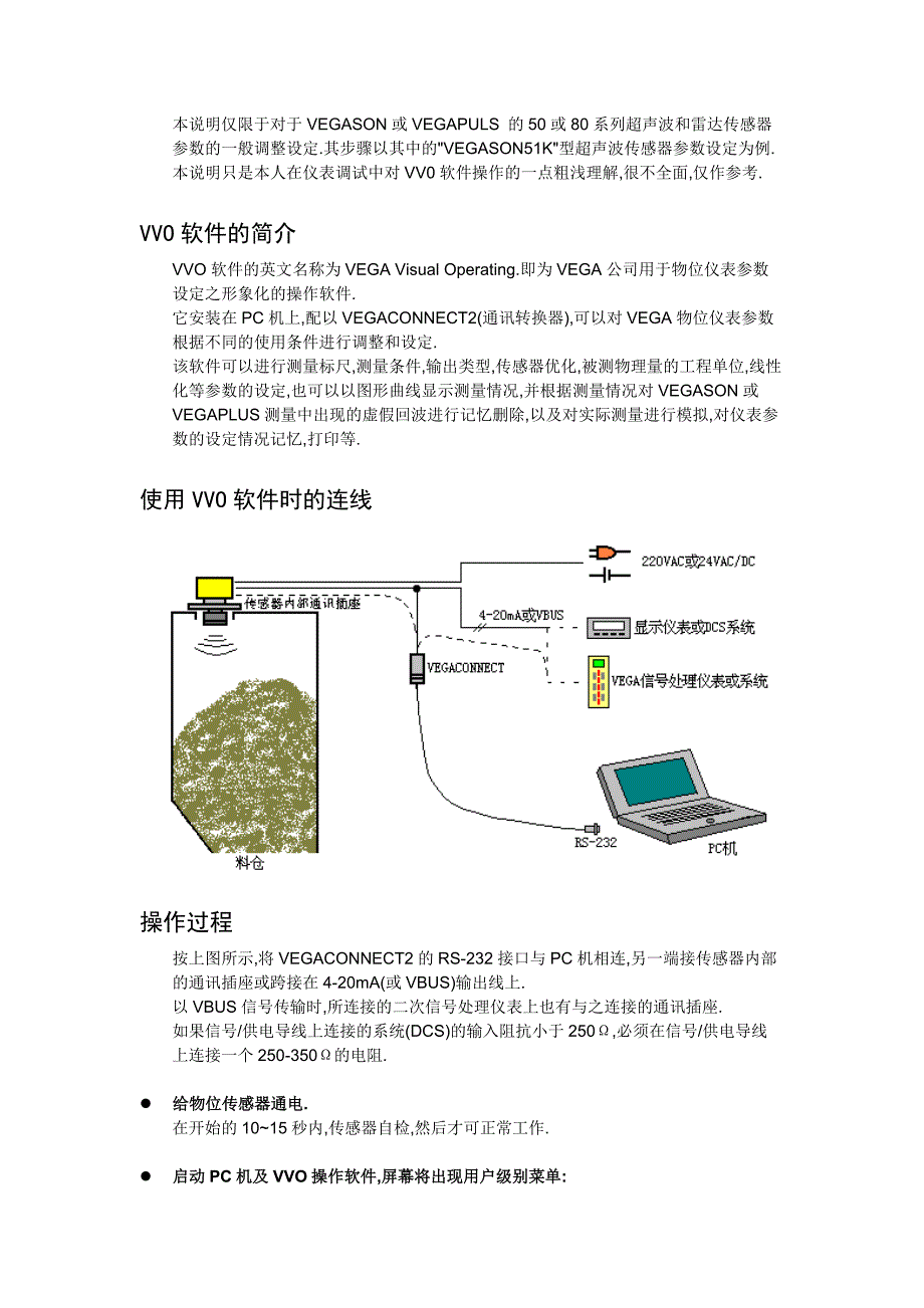 vegapuls雷达液位计vvo调试_第1页