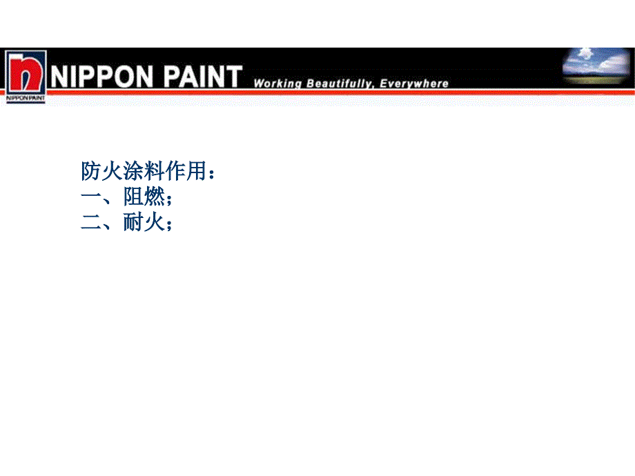 防火涂料基础知识_第3页