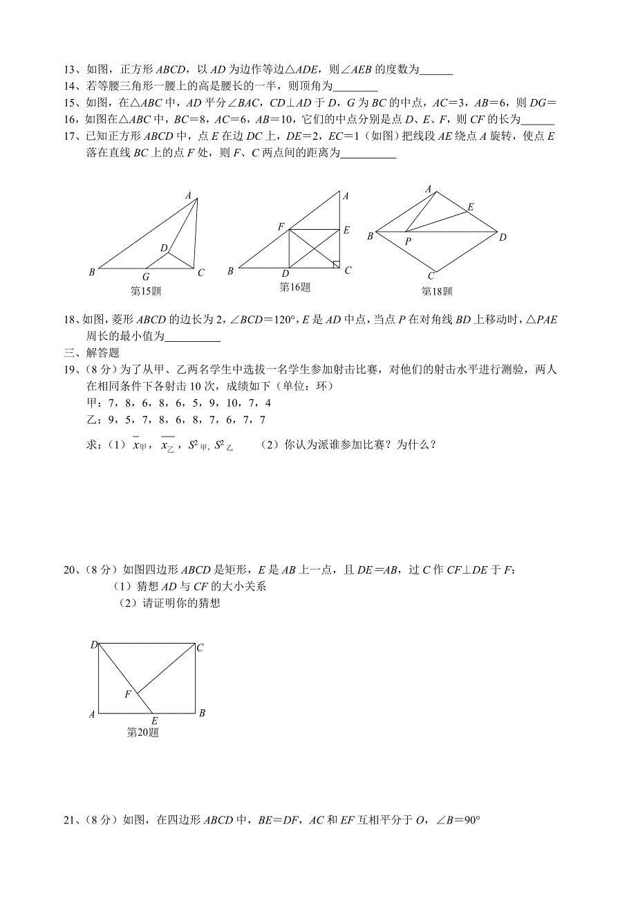 九年级数学秋学期月考试卷_第2页