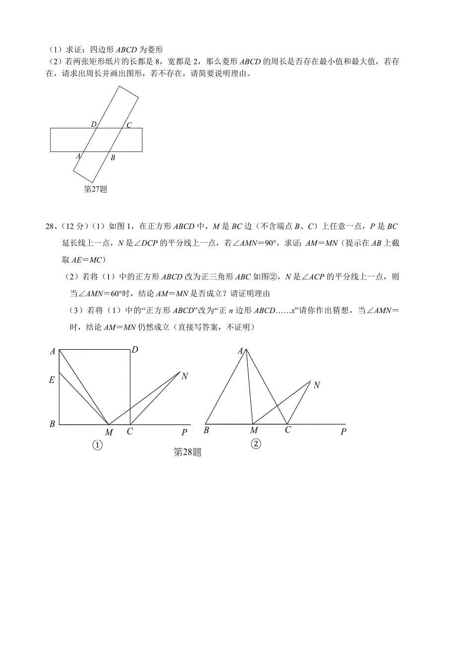 九年级数学秋学期月考试卷_第5页