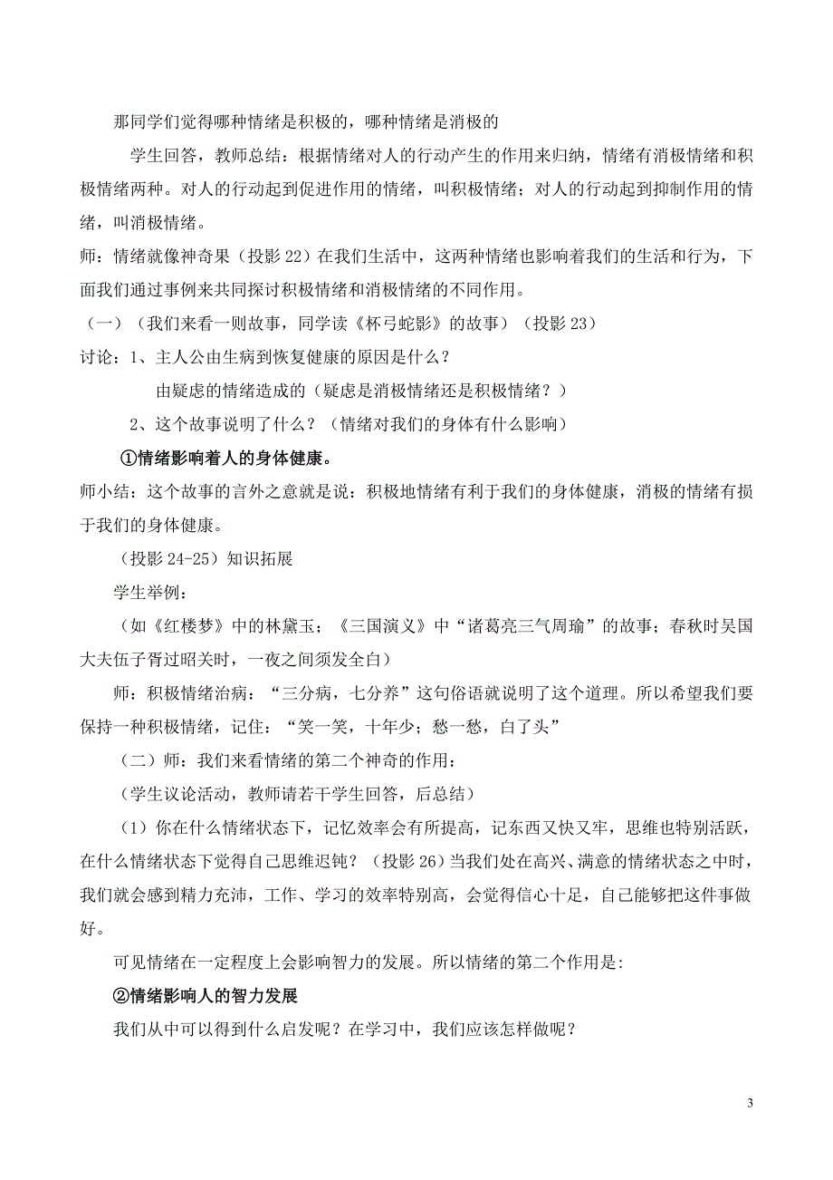 丰富多样的情绪教学过程_第3页