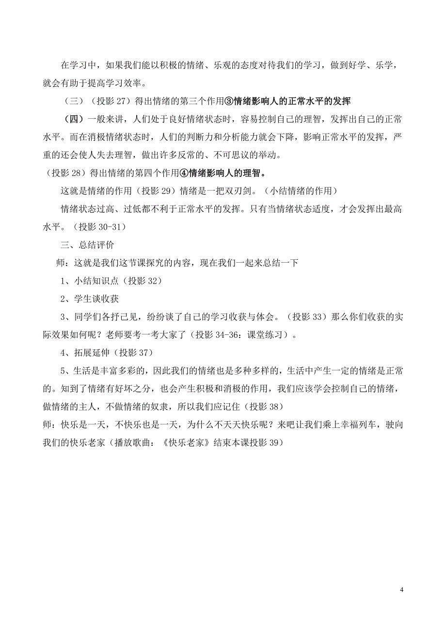 丰富多样的情绪教学过程_第4页