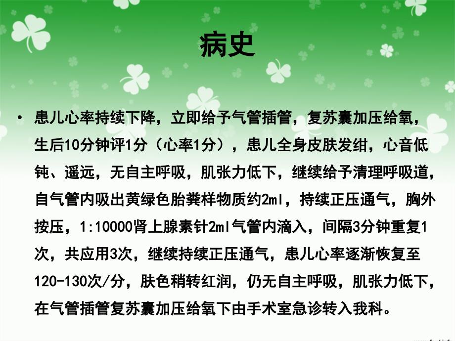 新生儿疑难病例讨论_第3页