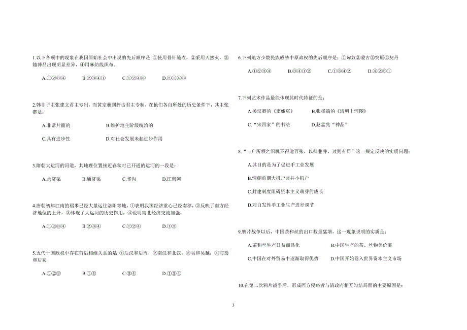 安阳市曙光学校初三历史世界历史总复习试卷_第3页