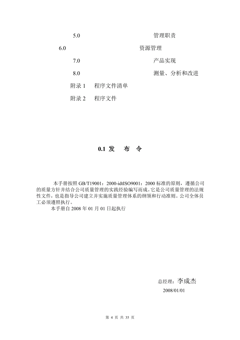 行业资料-机械机电→某机械制造有限责任公司质量手册(d_第4页