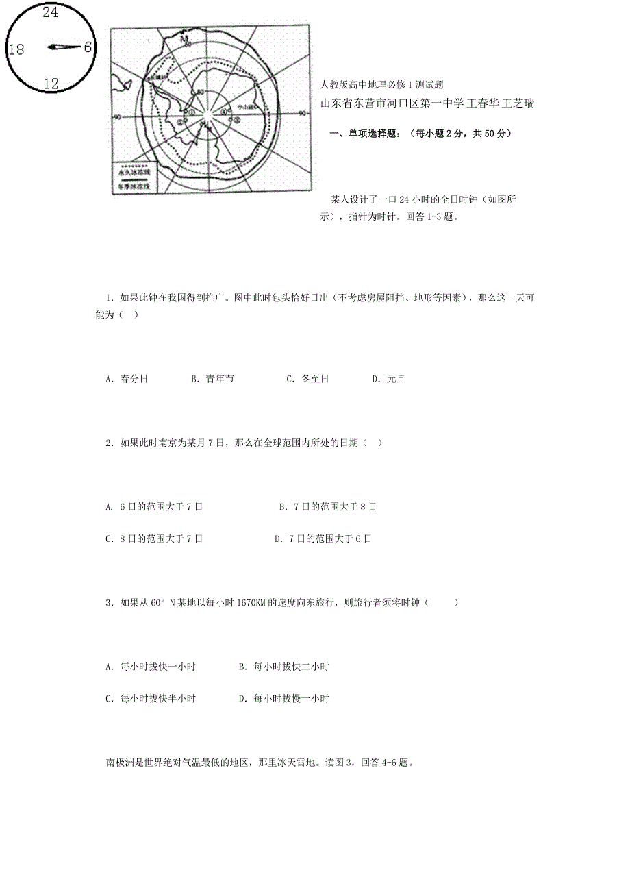 高中地理试卷_第1页