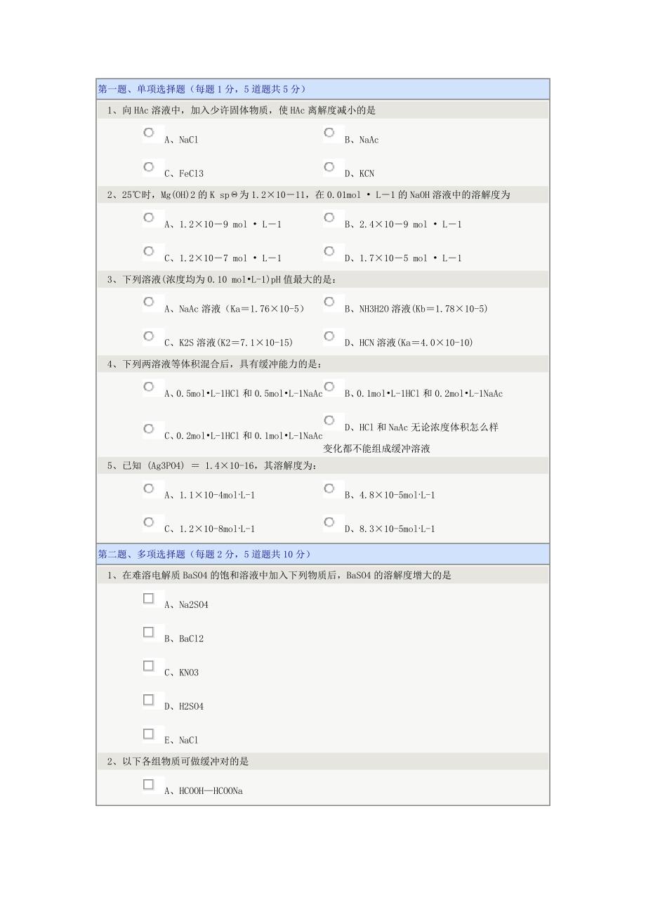 郑州大学 有机化学 在线测试02_第1页