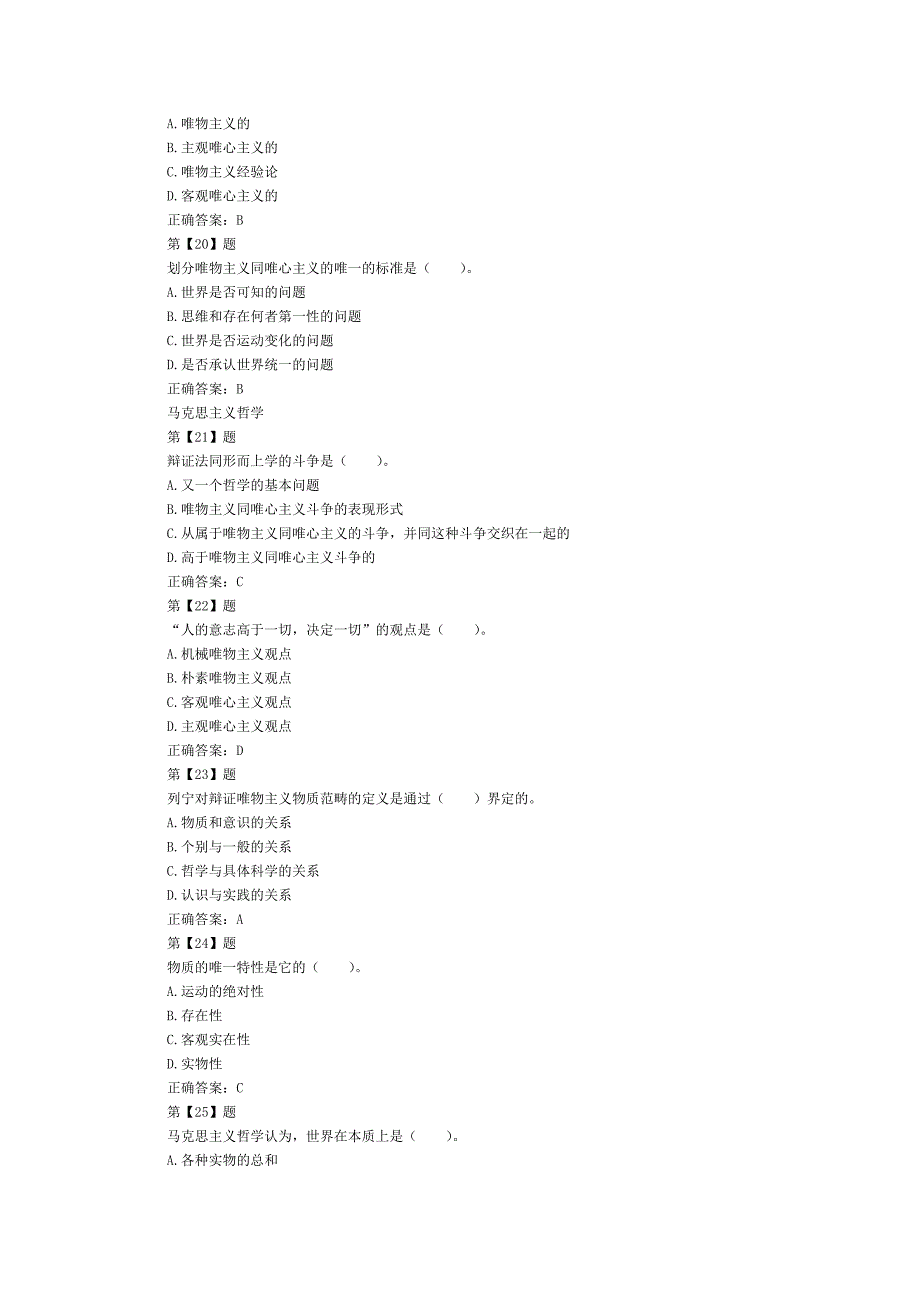 事业单位考试公共基础知识考试试题精选一 daan_第4页