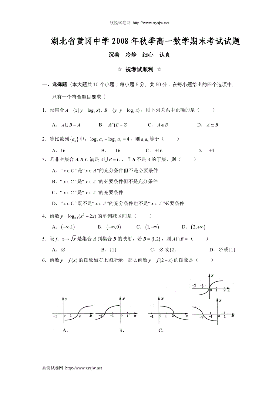 高一数学上学期期末考试试卷(含答案)(新人教版)_第1页