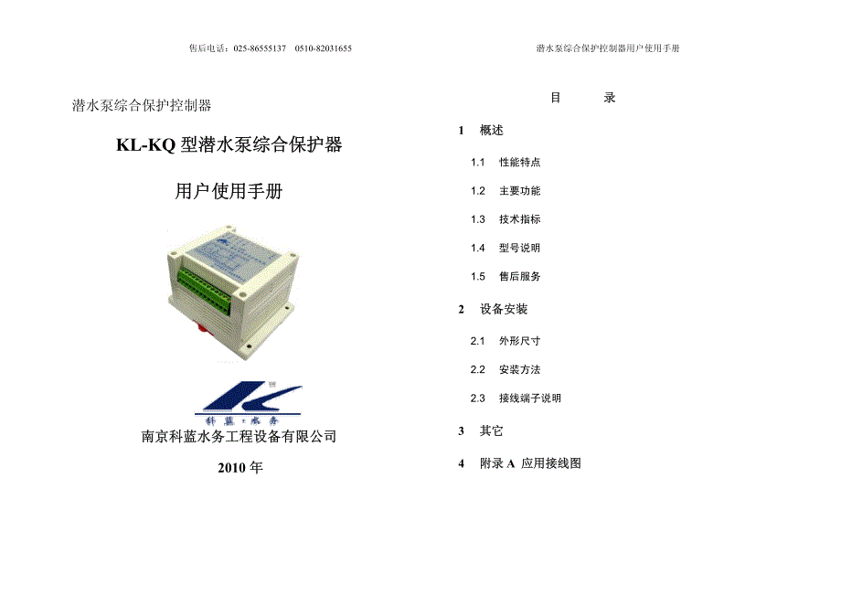 潜水泵综合保护控制器kl-kq说明书_第1页