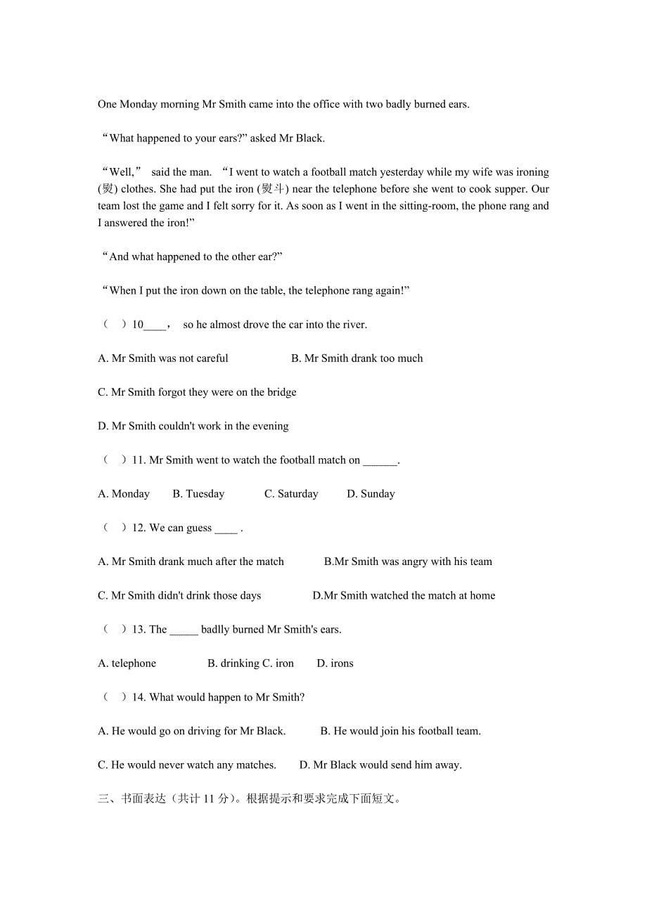 小学英语教师基本素质测试题_第5页