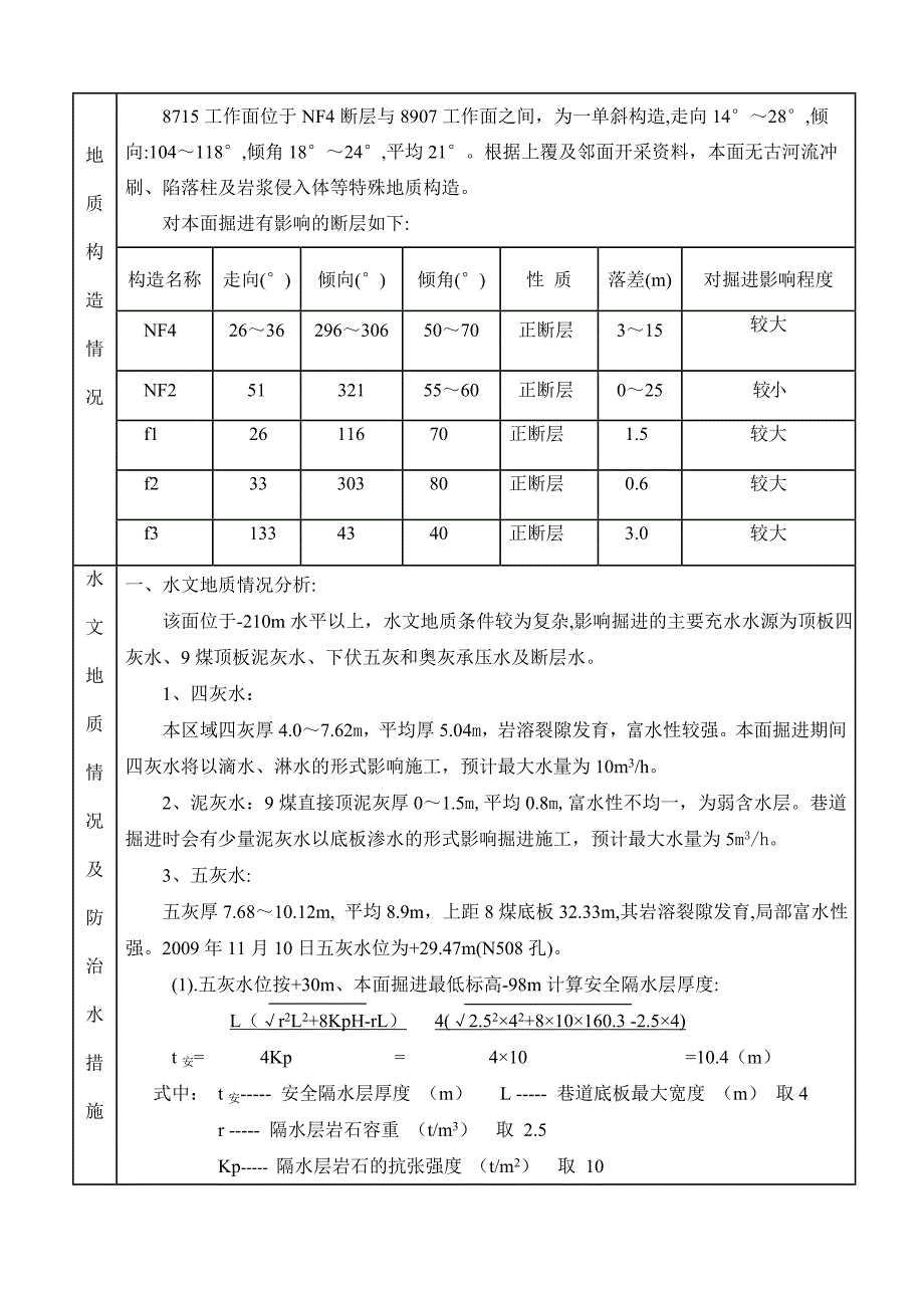 8715掘进地质说明书_第3页