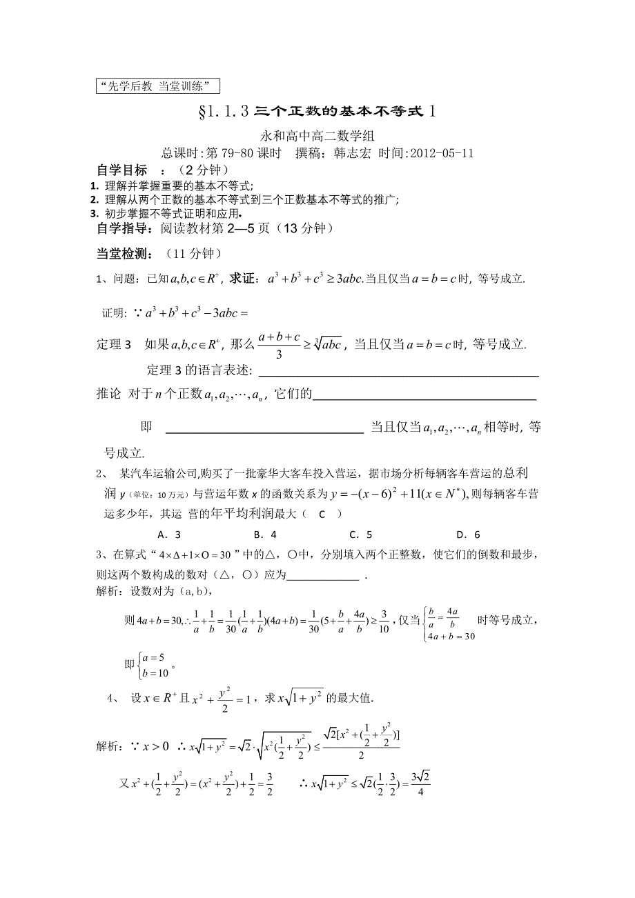 1.1.3三个正数的基本不等式1_第1页