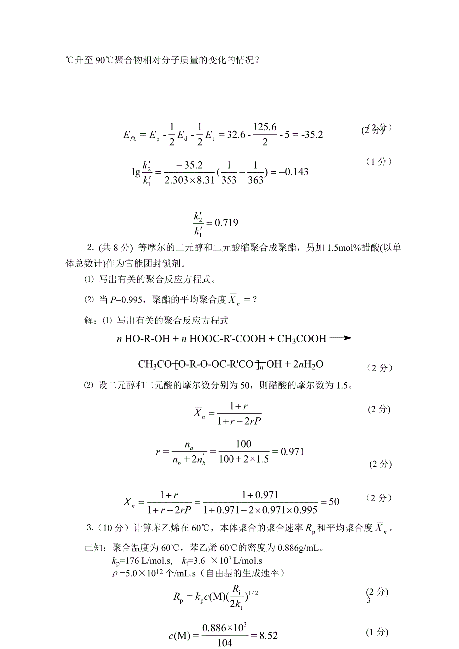 高分子化学试卷_第4页