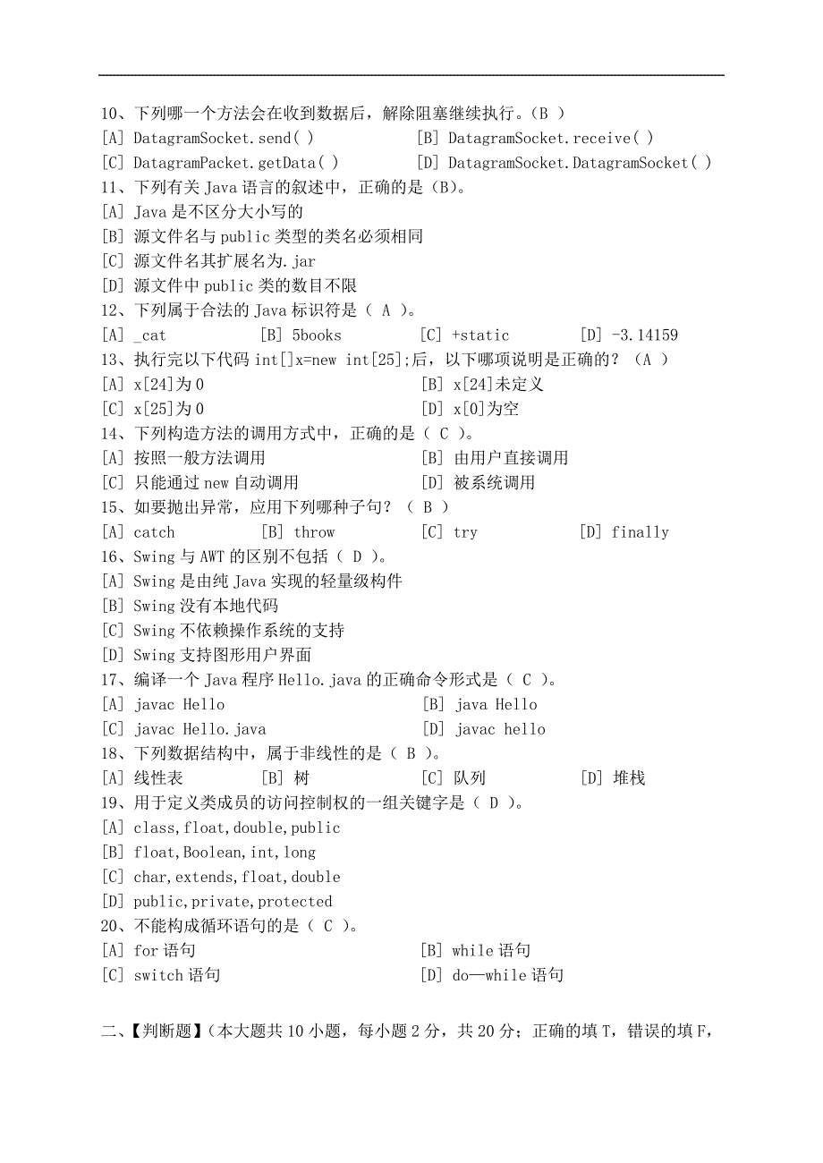 java语言程序设计模拟试卷一_第2页