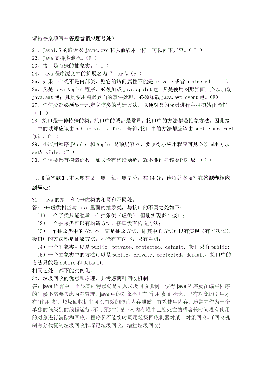 java语言程序设计模拟试卷一_第3页