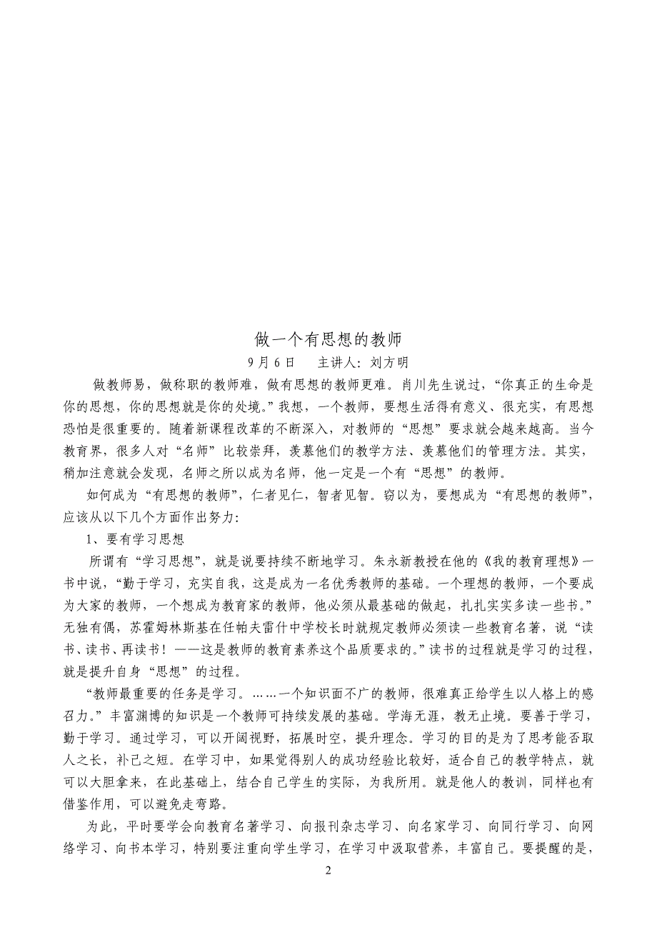 2013业务学习笔记 (九月、十月)_第2页
