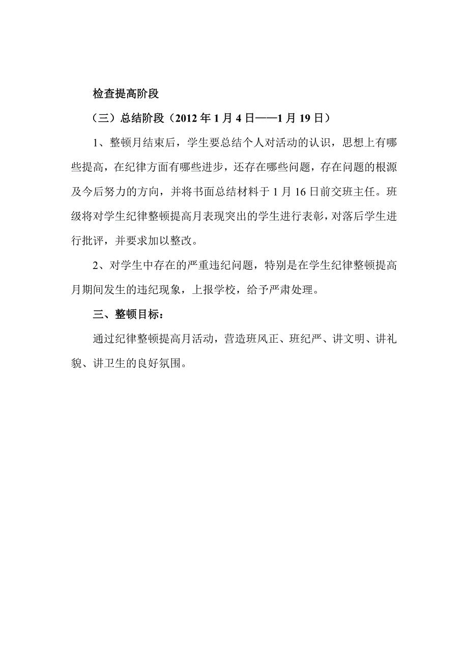 九三班“学生纪律整顿月”活动实施方案_第2页