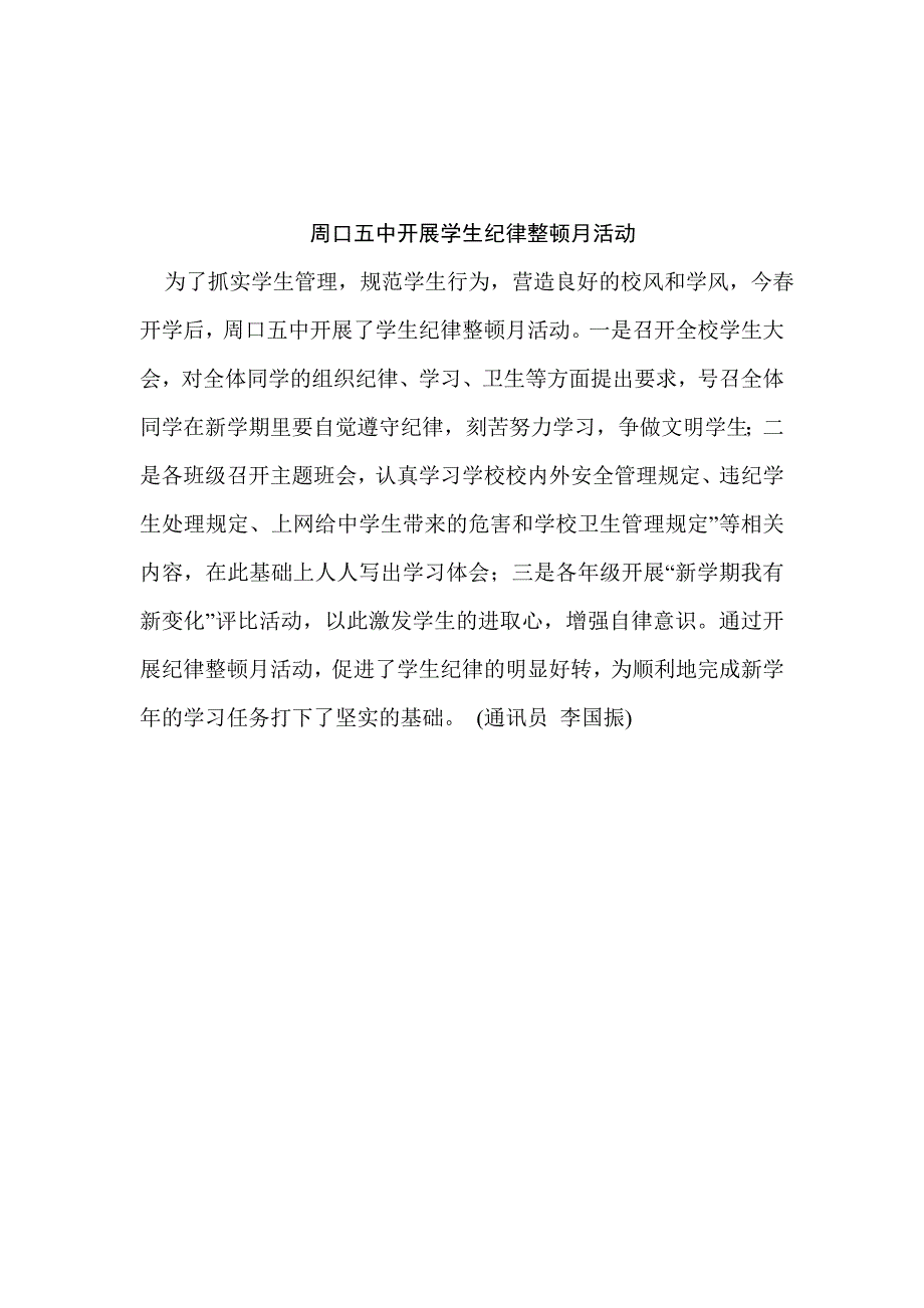 九三班“学生纪律整顿月”活动实施方案_第3页